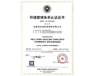 环境管理体系认证证书