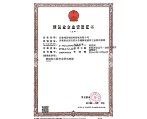 建筑业企业资质证书
