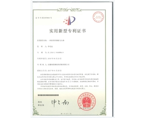 实用新型专利证书