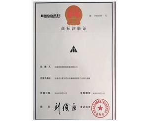 商标注册证